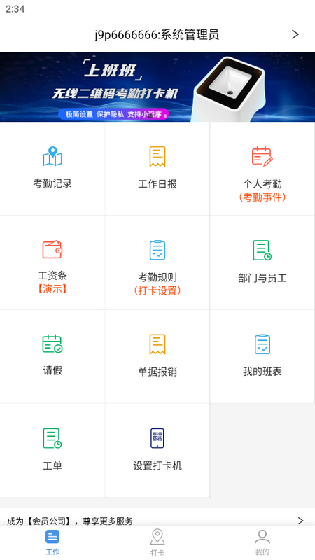 上班班app官方版 v2.6.5