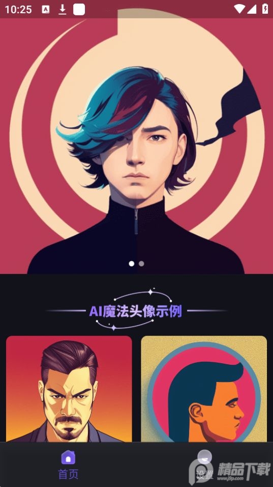 AI魔法头像app官方最新版 v1.0.0.101