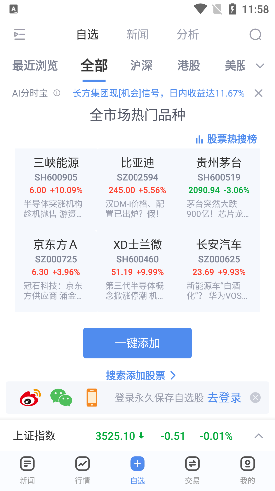新浪财经手机版 v9.9.0.1