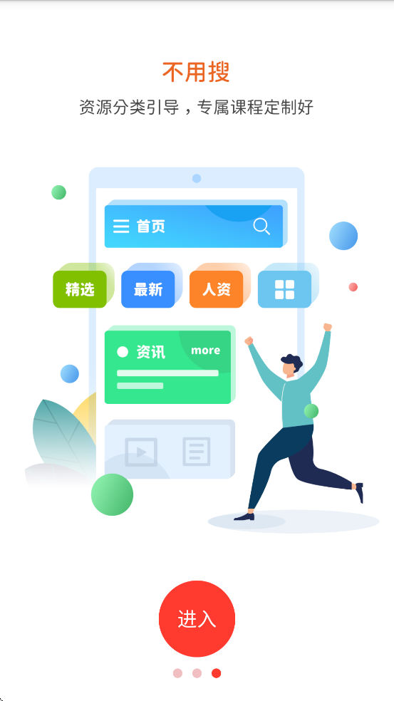 川电教培APP下载 v2.26.9