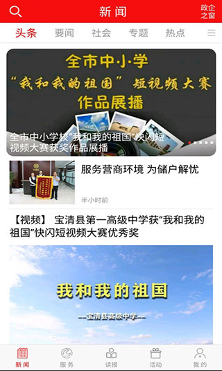 掌上双鸭山客户端 4.0.01 手机版 v4.0.01