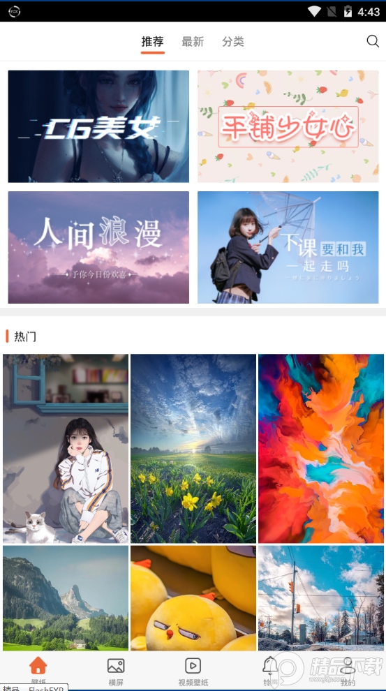 爱壁纸app免费 v4.9.3