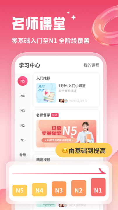 日语u学院软件 v5.9.0