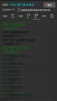 爱观天拍照认星app最新版本 v7.95