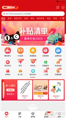 邻家小惠app邀请码 v3.7.6