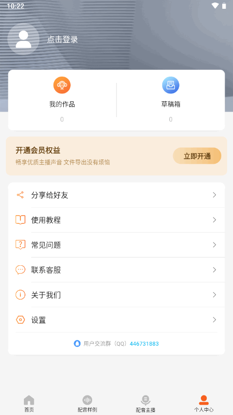 金舟配音助手 v2.4.0