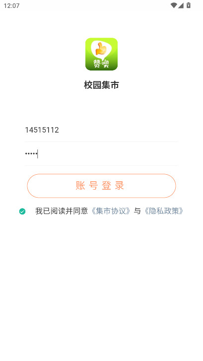 校园集市app官方版 2.4.0安卓版 v2.4.0