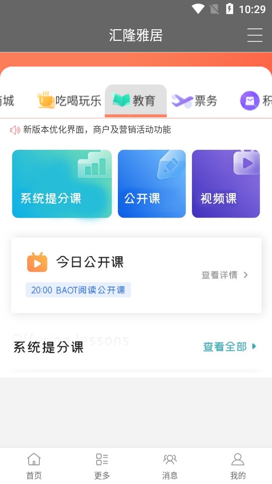 汇隆雅居集团app v1.0.1