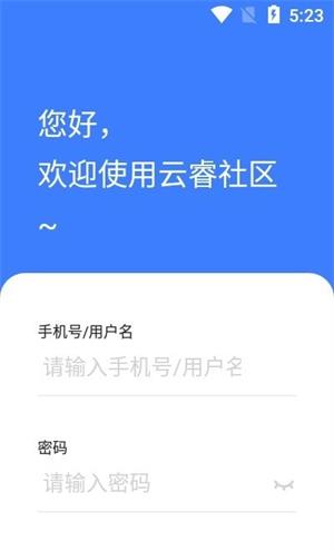 云睿社区app v2.0