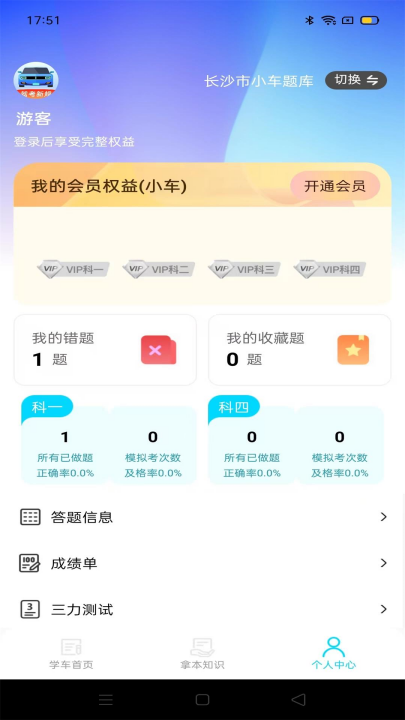 驾考备忘录驾考助手 v1.0.7