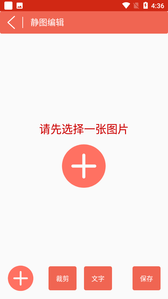 GIF动画图片制作app v2.2.0