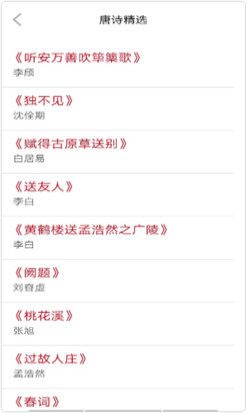 墨墨学唐诗app v1.0