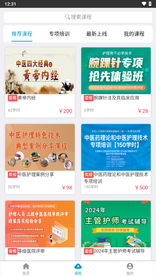 岐黄天使app v1.1.0