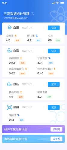 TEDEK健康app v1.5.0