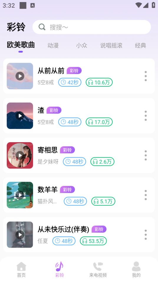 免费优选铃声app最新免费正版 v1.0.0