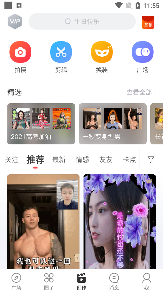 逗拍特效 v11.10.14