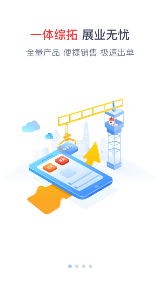 人保e通app最新版本 v4.1.5