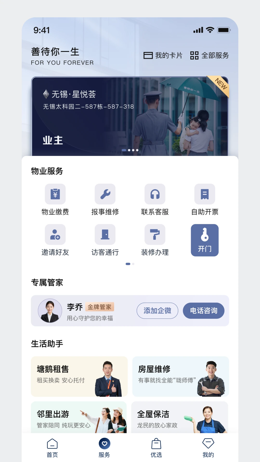龙湖app v1.29.2