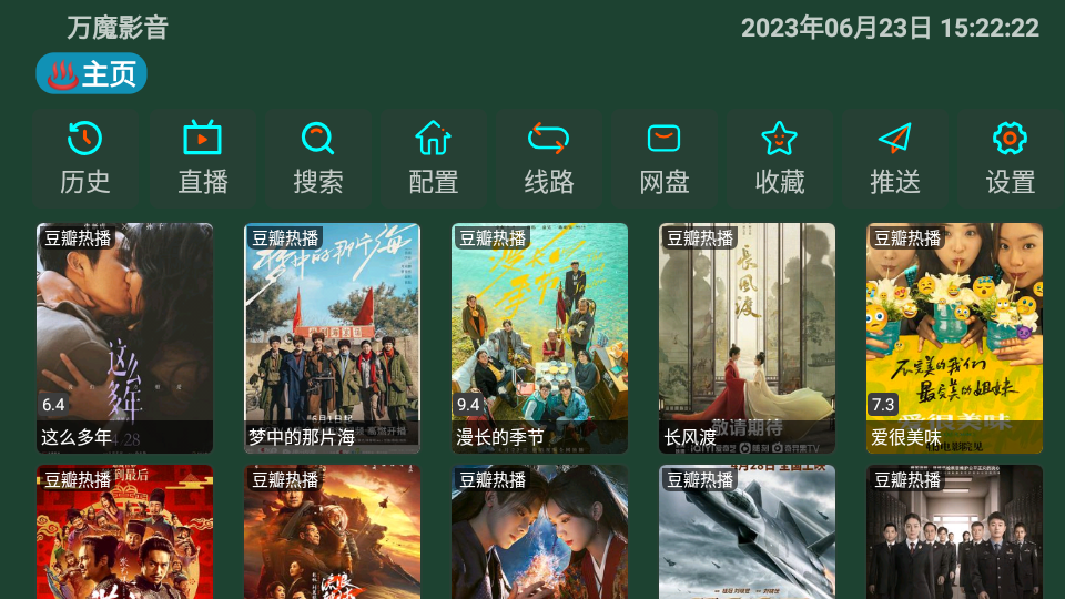 万魔影音手机版 v4.0.33