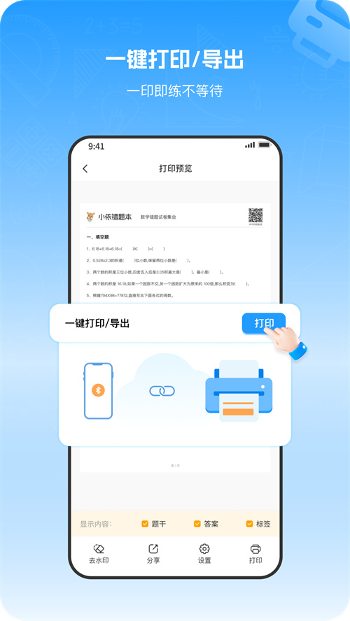 小依错题本app v1.1.0
