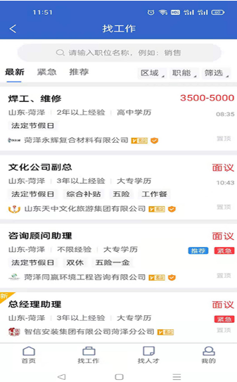 菏泽人才网app v1.3.7