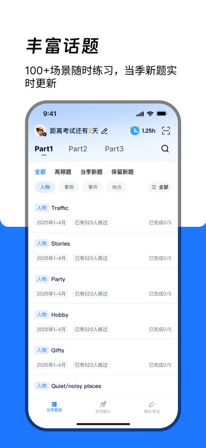 大宇言雅思口语app v1.2.8