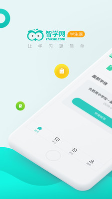 智学网学生端app下载安装官方 v2.0.1972