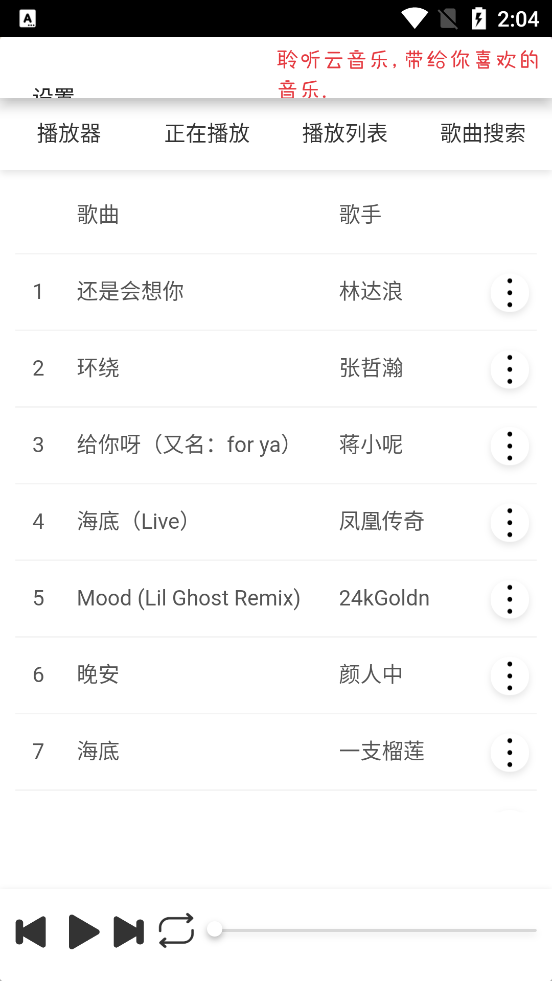 聆听云音乐app v1.1