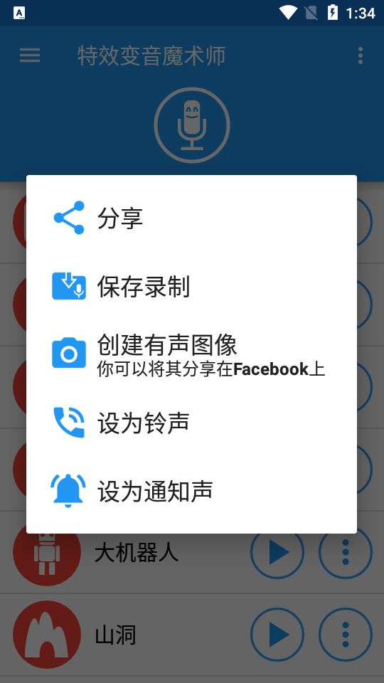 特效变音魔术师app v4.3.2