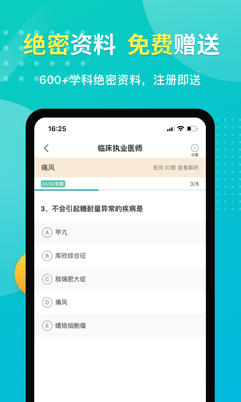易考必过app v1.8.0