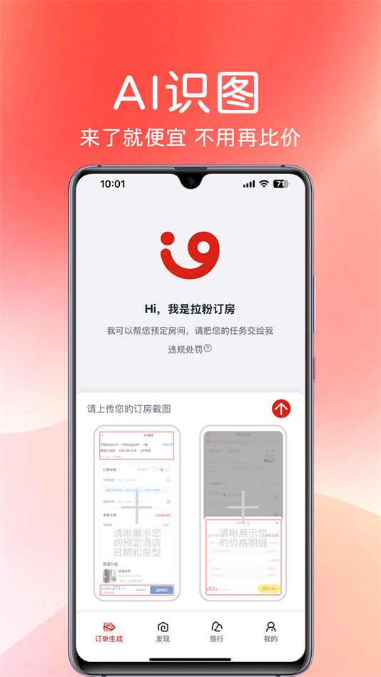 拉粉订房app下载 v1.1.8