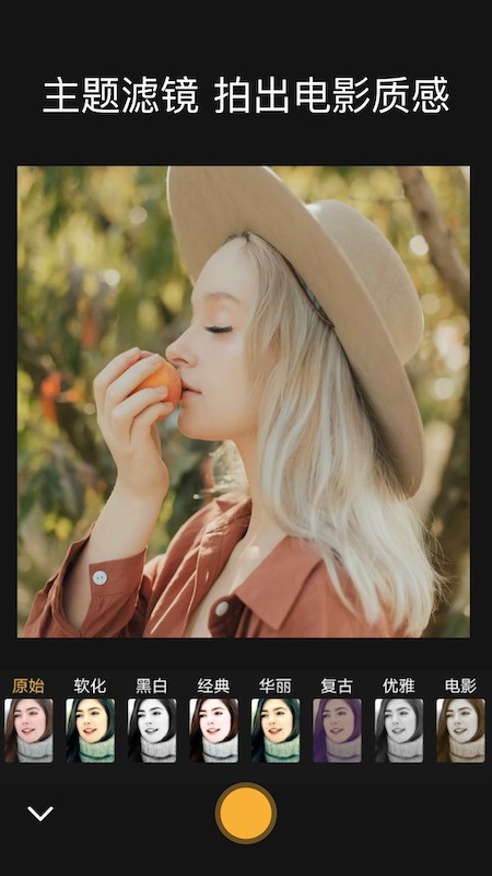 完美原相机免费 v1.4