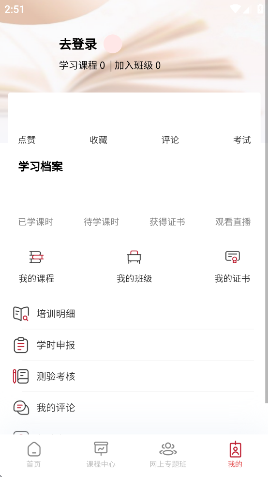 工会干教网app v1.0.10