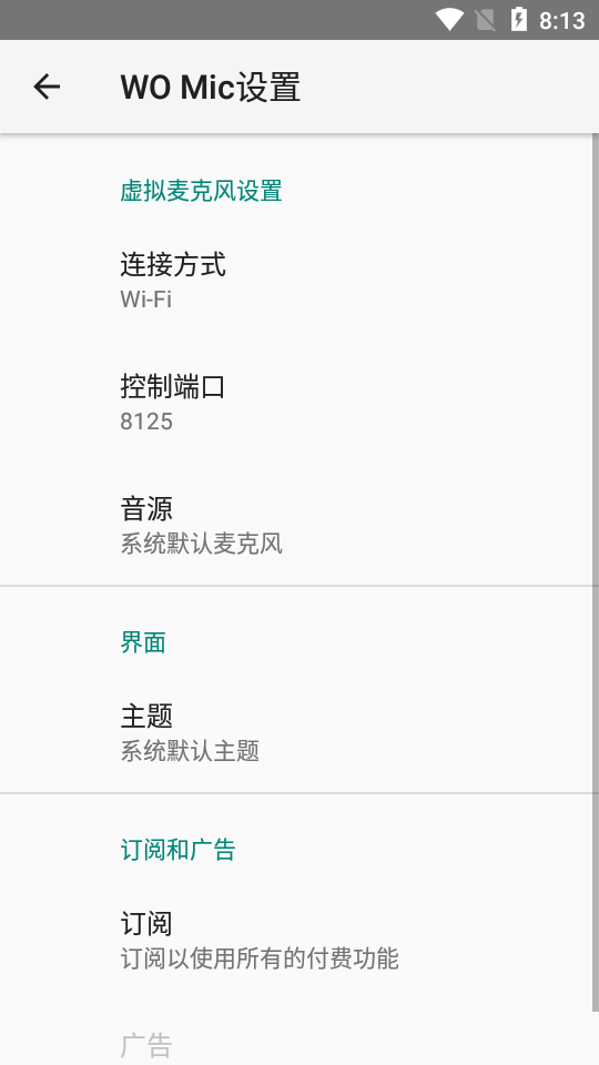 wo mic官方手机版 v4.7.1