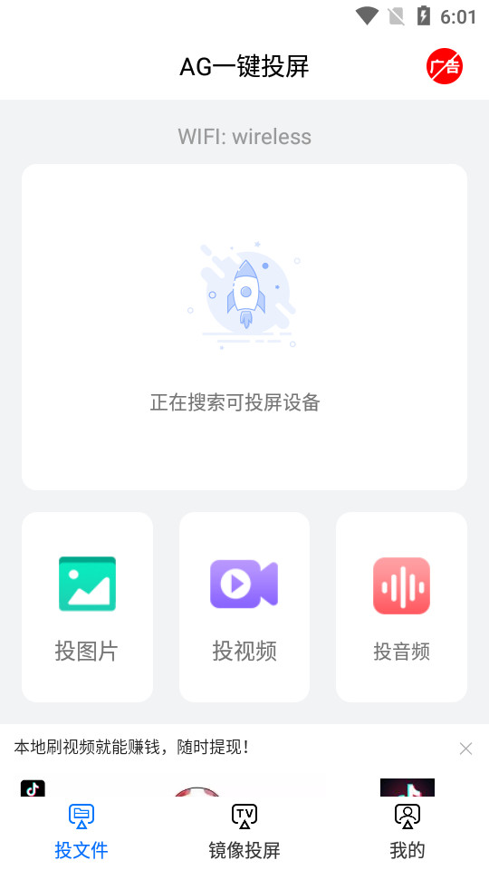 AG一键投屏app v1.1