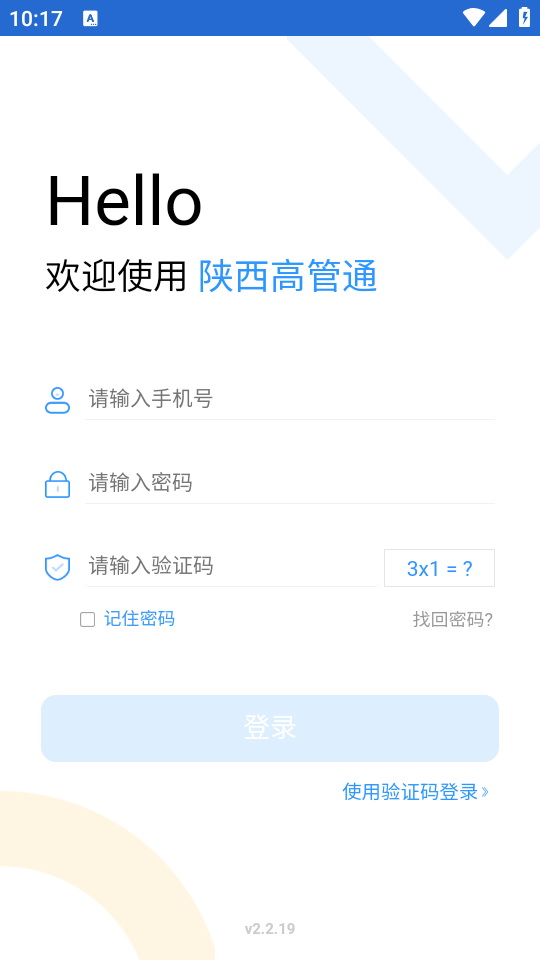 陕西高管通app