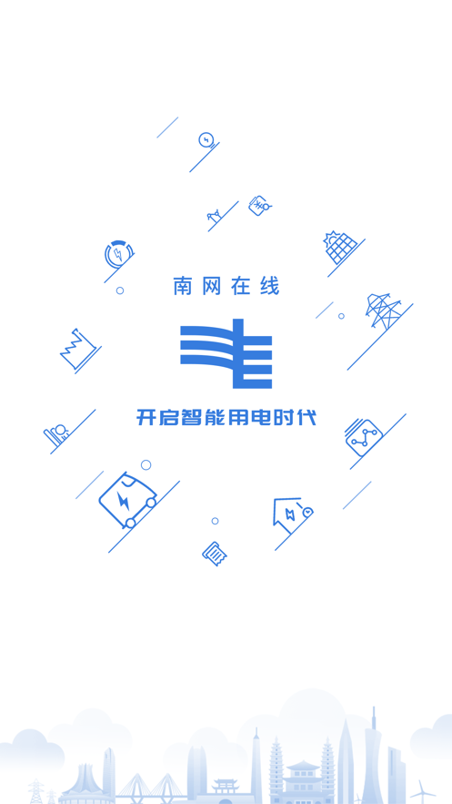 南网在线app电费查缴下载安装 v5.0.0