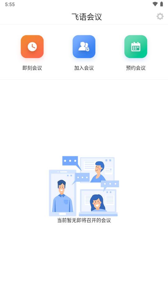 飞语会议免费 v3.0.12
