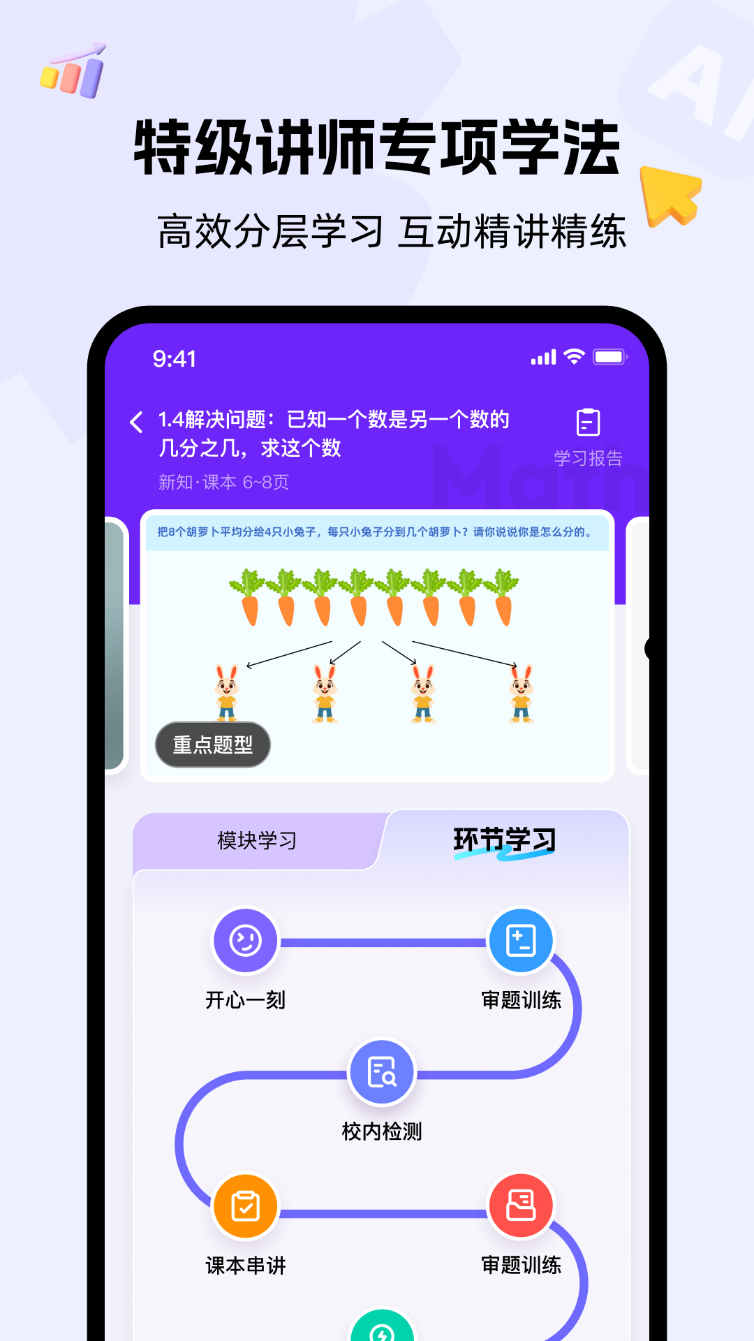 精灵学伴免费下载 v2.3.2