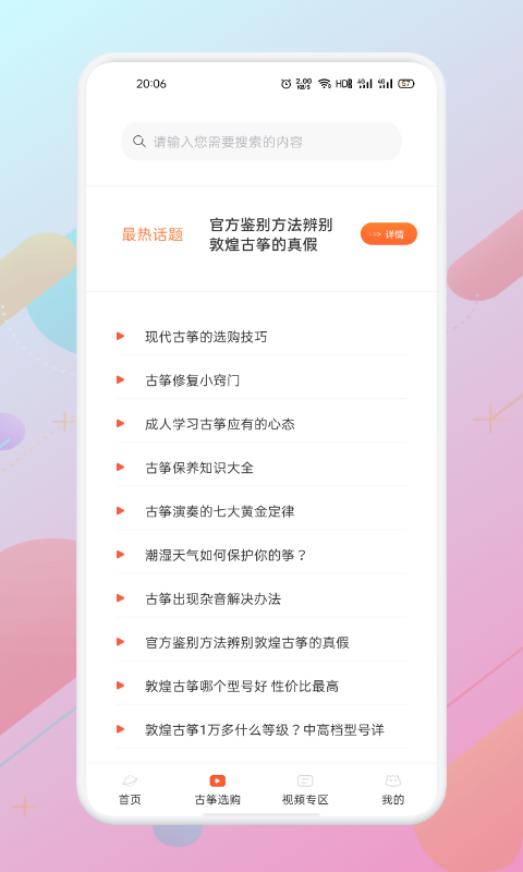iGuzheng爱古筝app v1.1
