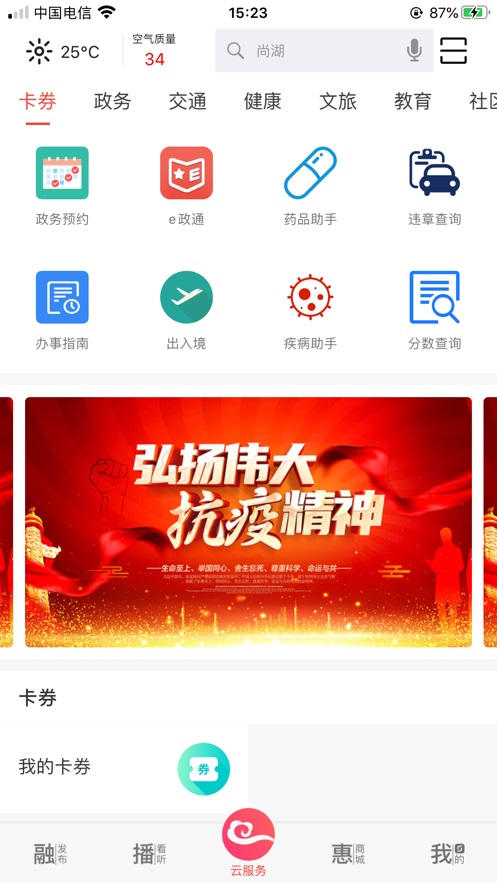 看常熟APP 4.2.5安卓版 v4.2.5
