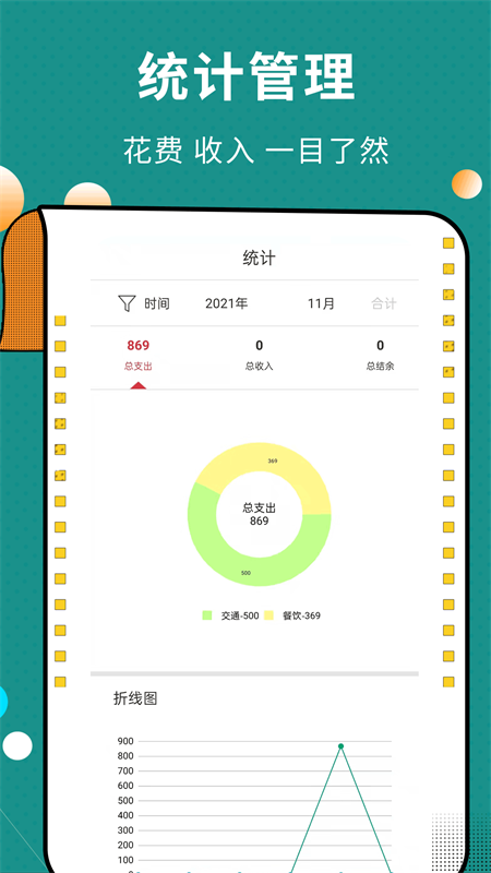 联合记账王官方版 v3.5.8