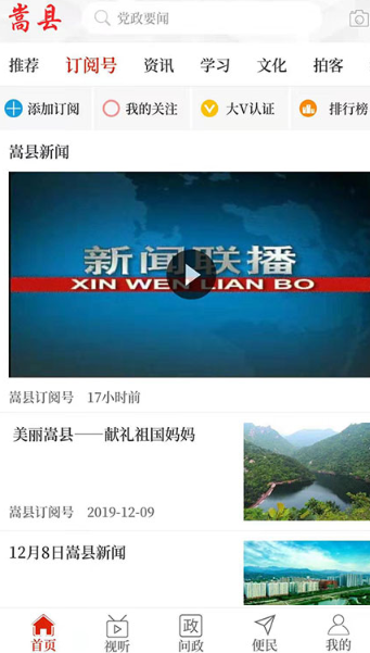 云上嵩县客户端 2.5.2最新版 v2.5.2