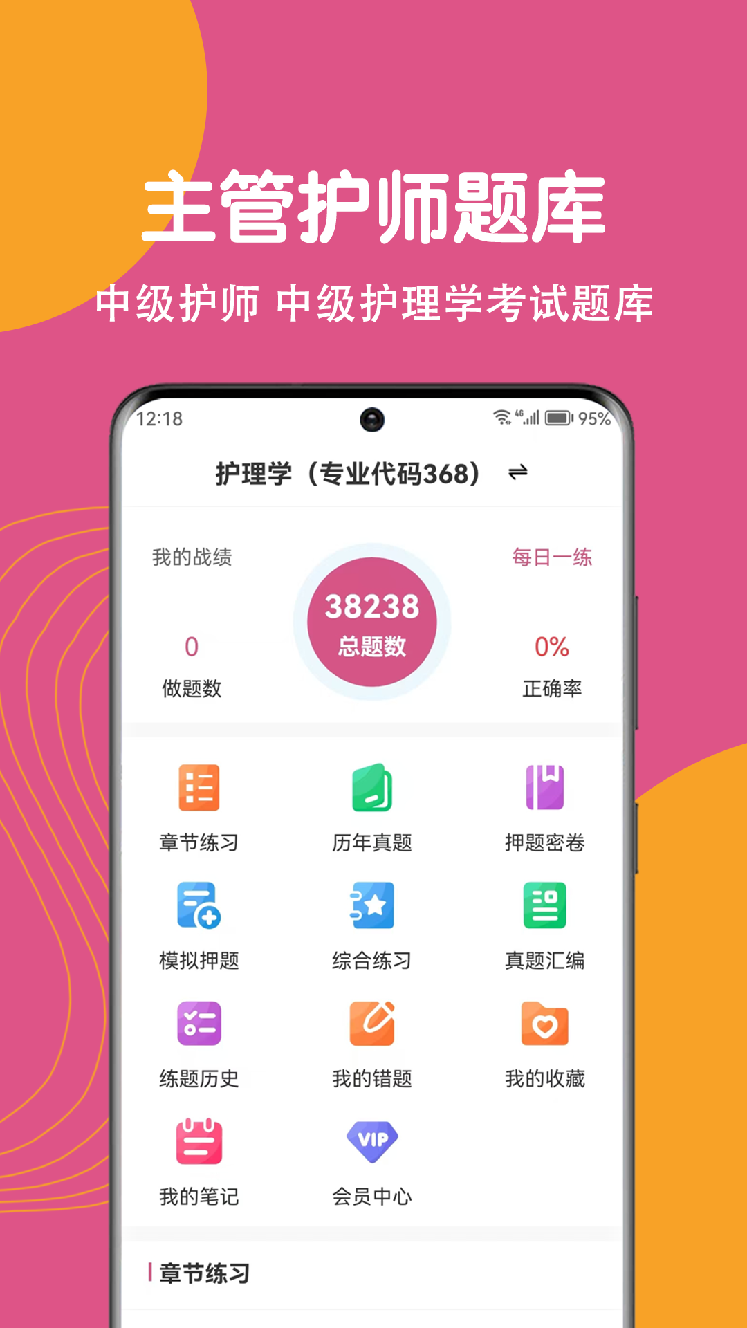 主管护师刷题狗app v5.0.0