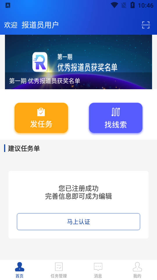 报道员app v4.3.0