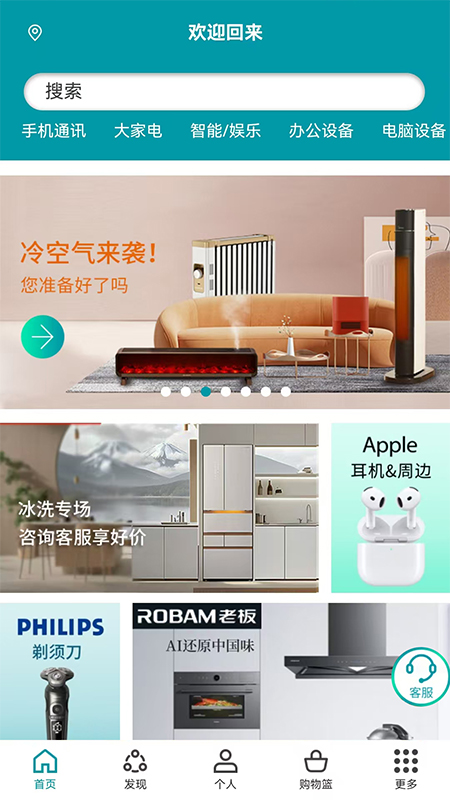 顺电app v5.4.8