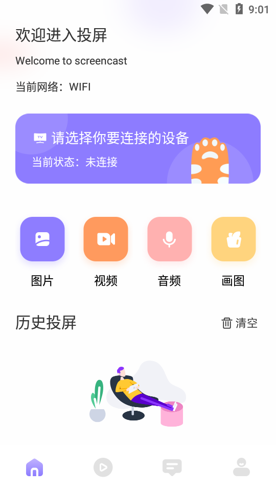 酷酷投屏	 v1.1
