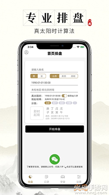 问真八字app排盘免费排盘 v1.7.8