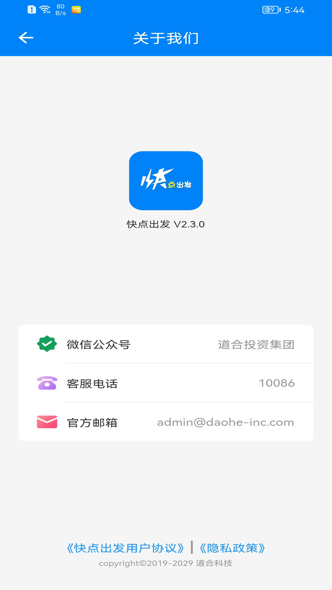 快点出发App v3.1.7