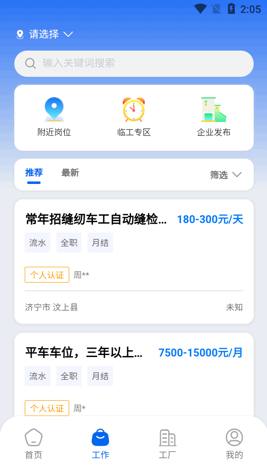 衣城通招聘 v1.1.0